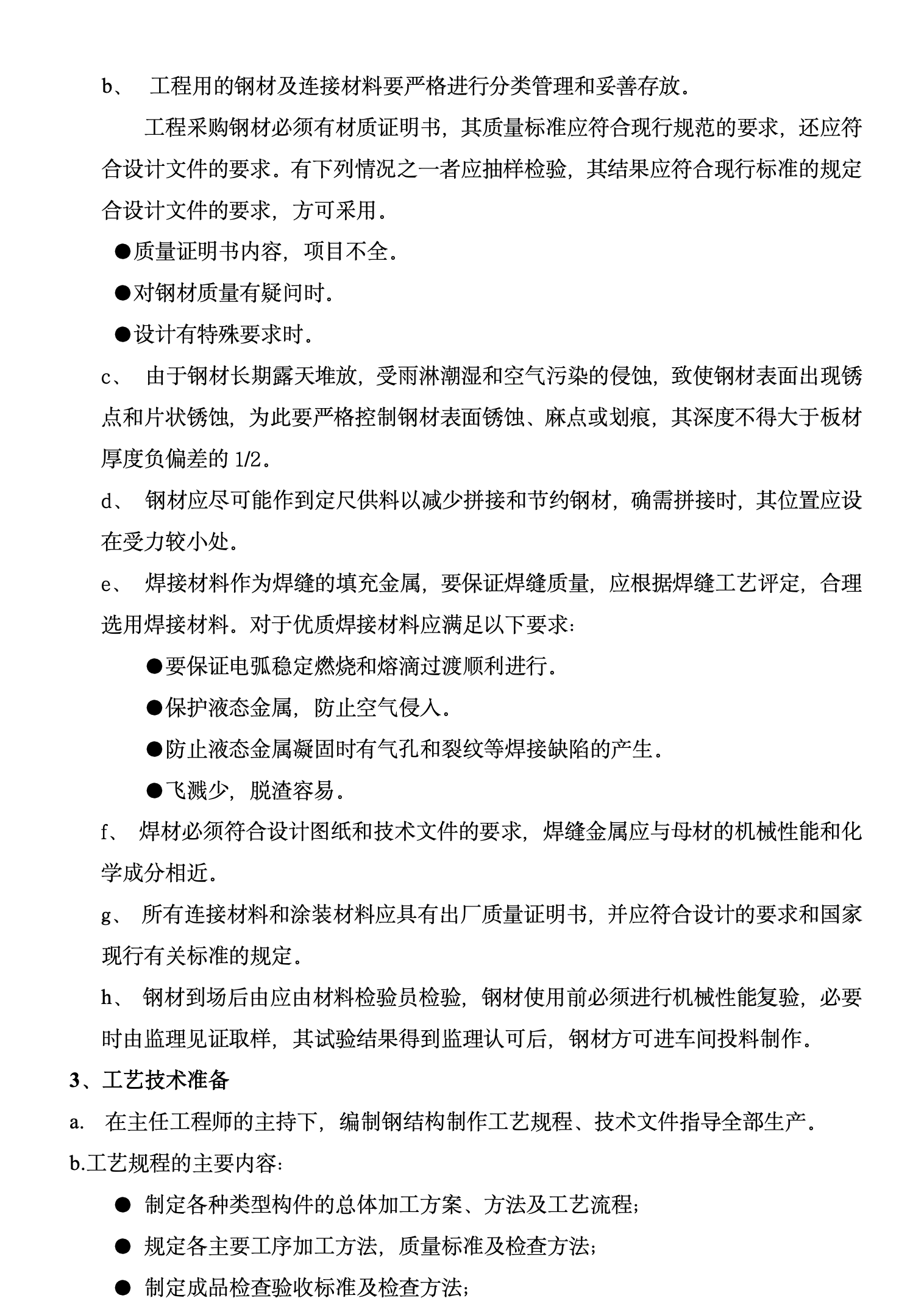 某城市综合服务楼工程钢结构施工方案