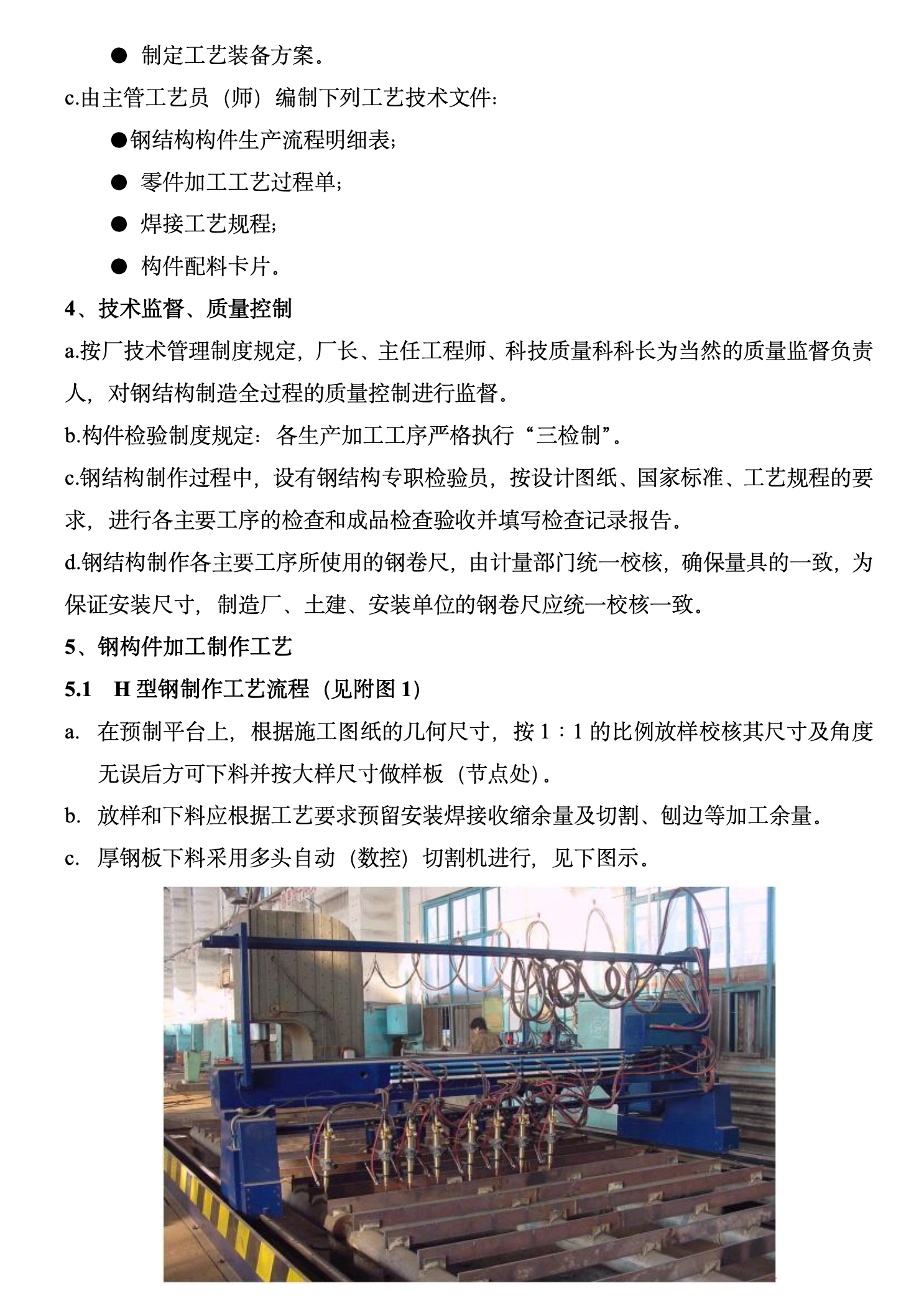 某城市综合服务楼工程钢结构施工方案