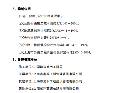 某城镇PHC管桩施工方案