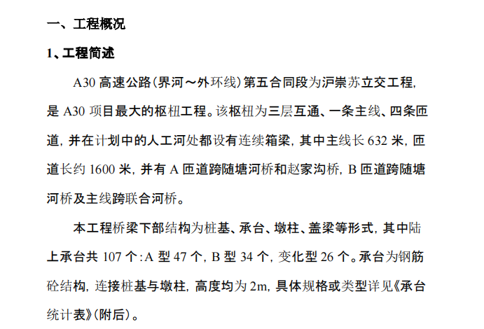 某地区承台基础施工组织设计