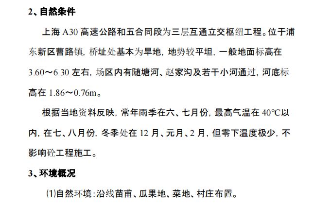 某地区承台基础施工组织设计