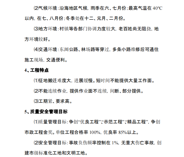 某地区承台基础施工组织设计
