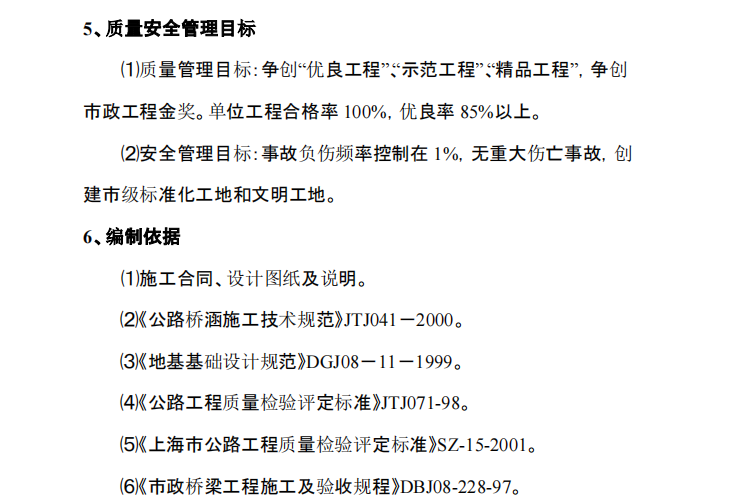 某地区承台基础施工组织设计
