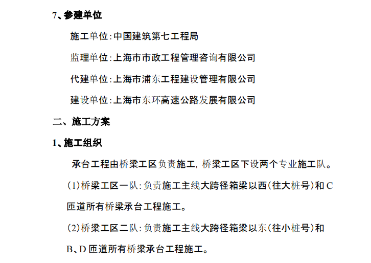 某地区承台基础施工组织设计