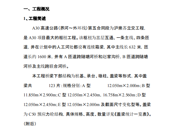 某城镇盖梁施工组织设计