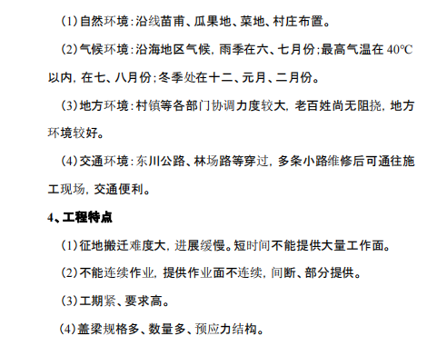 某城镇盖梁施工组织设计