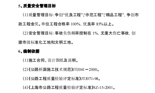 某城镇盖梁施工组织设计