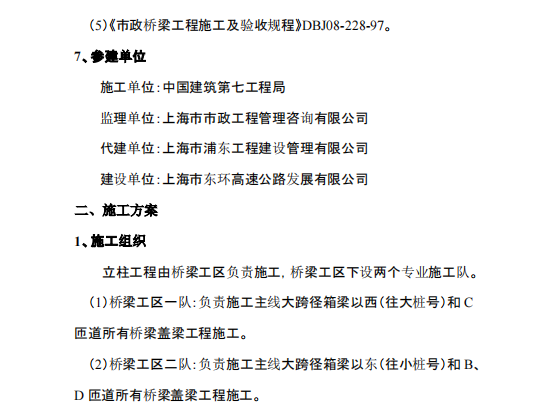某城镇盖梁施工组织设计