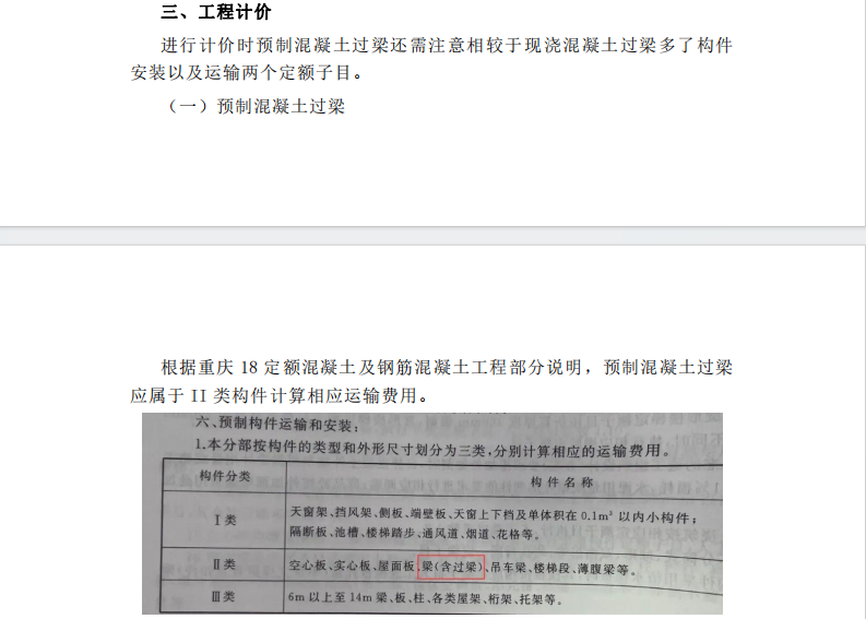 過梁圈梁構造柱算量一本通