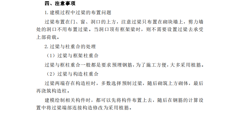 過梁圈梁構造柱算量一本通