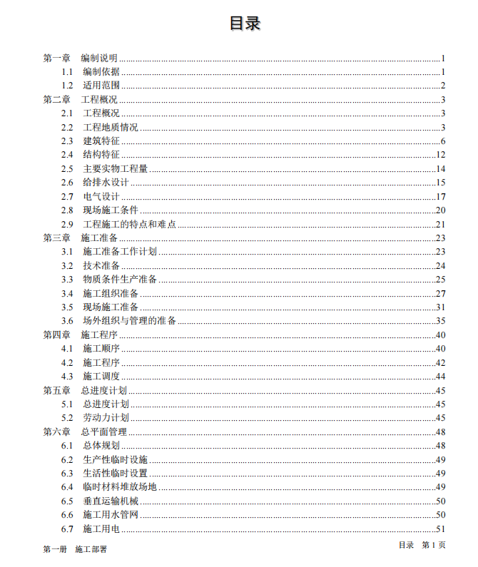 C省市地区的高层住宅工程施工组织设计