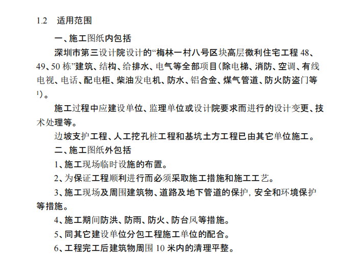 C省市地区的高层住宅工程施工组织设计