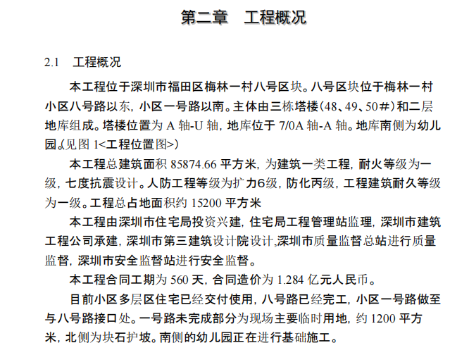 C省市地区的高层住宅工程施工组织设计