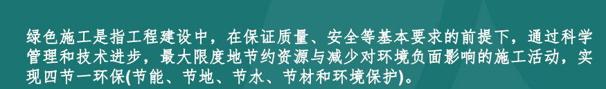 D项目的绿色施工技术施工组织设计