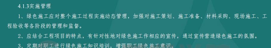 D项目的绿色施工技术施工组织设计