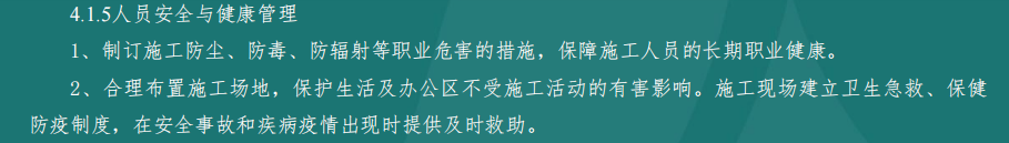 D项目的绿色施工技术施工组织设计