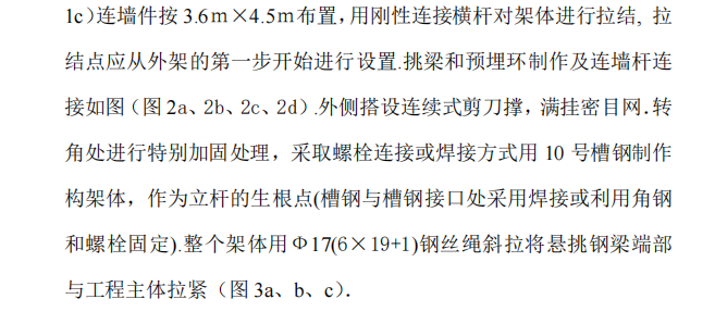 某项目的剪力墙结构悬挑式脚手架施工组织设计