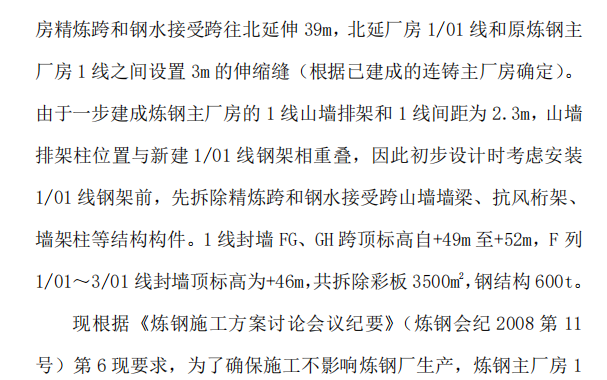 某廠房擴建加固拆除項目安全及應(yīng)急施工組織設(shè)計