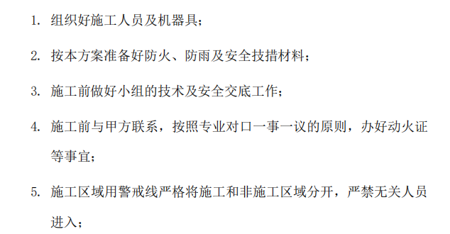 某廠房擴建加固拆除項目安全及應(yīng)急施工組織設(shè)計