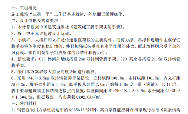 某省雙排鋼管腳手架搭設(shè)項(xiàng)目施工組織設(shè)計(jì)