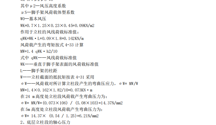 某項(xiàng)目關(guān)于雙排鋼管腳手架搭設(shè)的施工組織設(shè)計(jì)