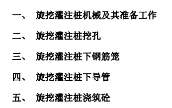 某地區(qū)關(guān)于旋挖樁項(xiàng)目的施工組織設(shè)計(jì)