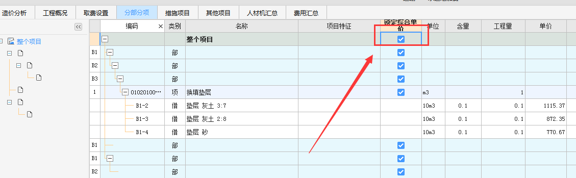 计价软件中我复制的清单定额过去后综合单价变了，怎么弄才能不变