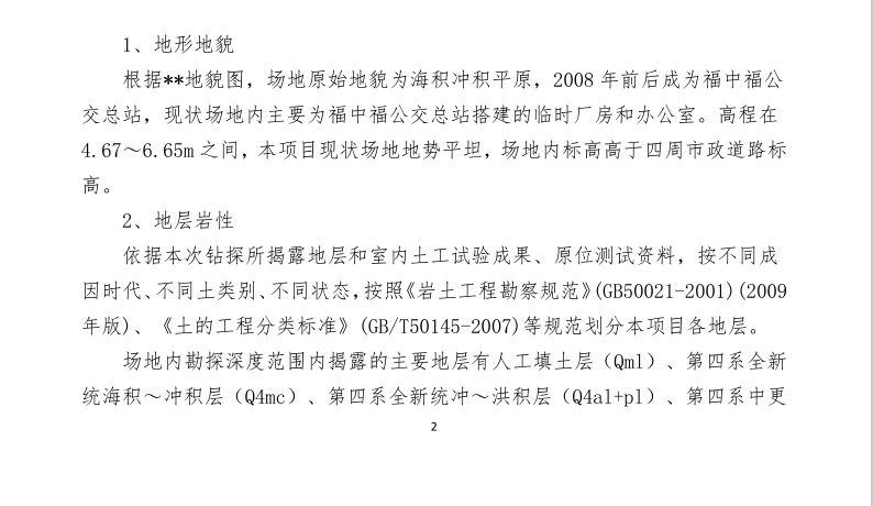 某项目的地下连廊基坑支护与土方开挖方案