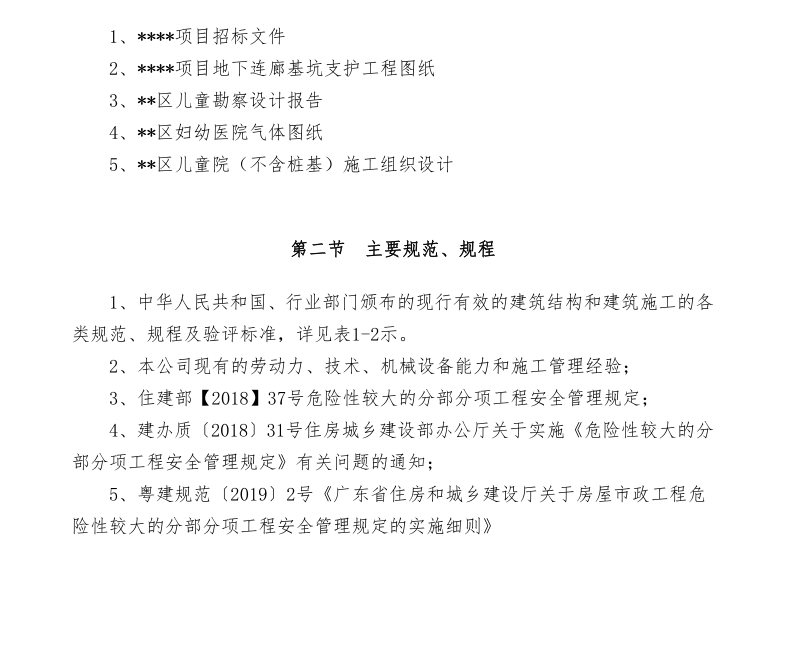 某项目的地下连廊基坑支护与土方开挖方案