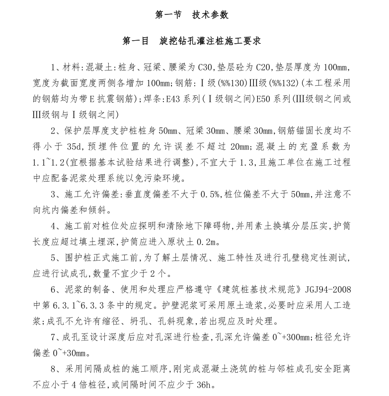 某项目的地下连廊基坑支护与土方开挖方案