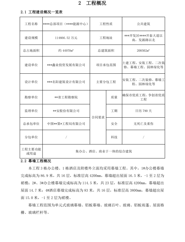 某高端酒店幕墙工程专项施工方案
