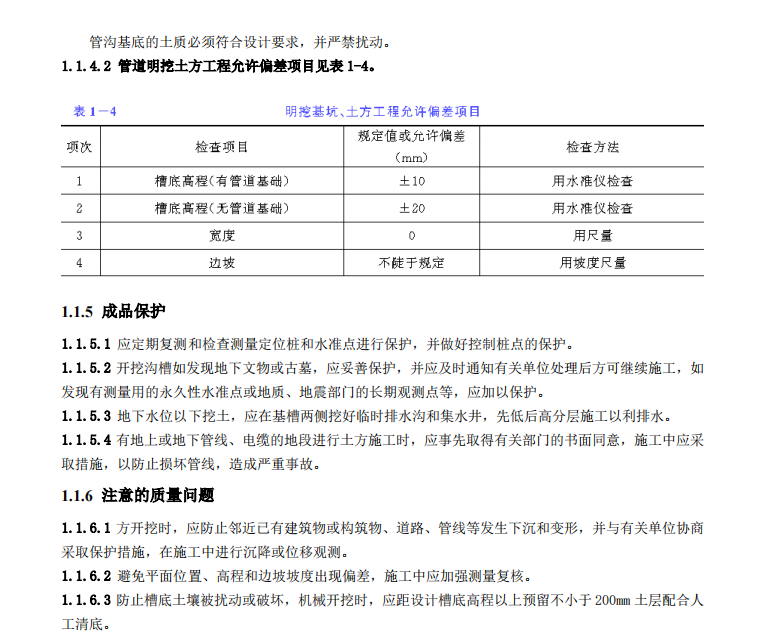 管线基坑明挖土方方案