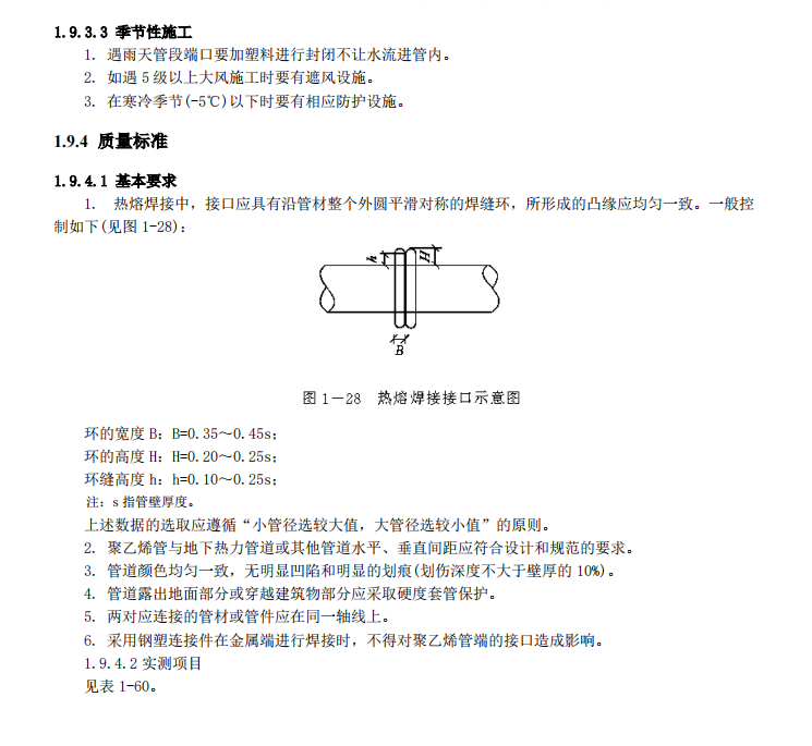 聚乙烯天然气管道的施工