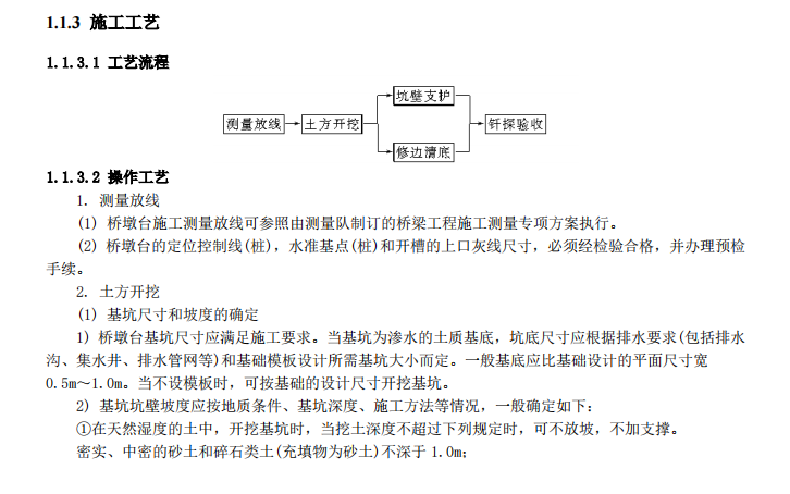 桥梁基础明挖基坑的方案