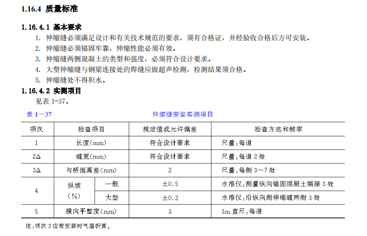 桥梁伸缩装置的安装