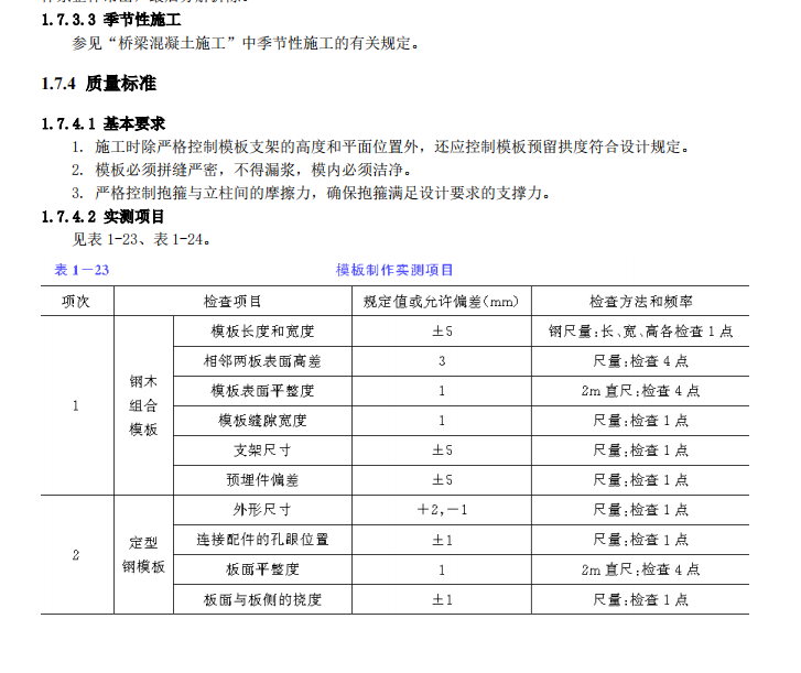 桥式模架的施工