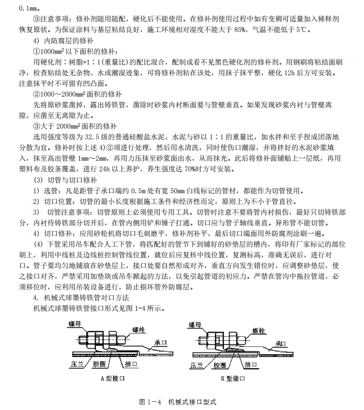 某地区的铸铁给水管道的施工