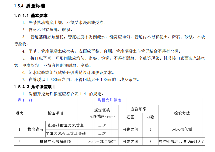 某地预应力钢筋混凝土排水管道施工方案