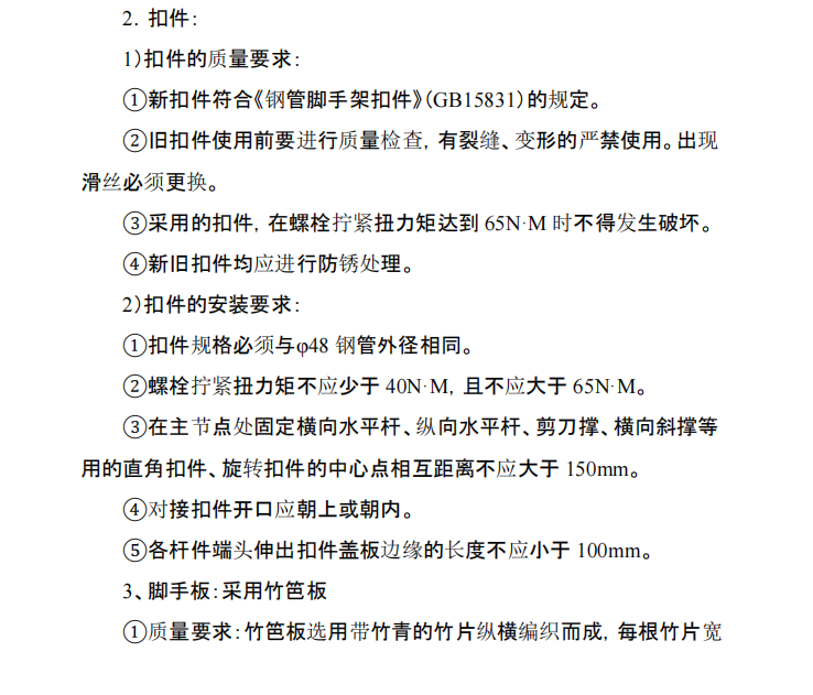 某地區(qū)關(guān)于工程腳手架施工組織設(shè)計(jì)第一冊(cè)