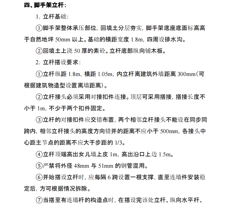 某地區(qū)關(guān)于工程腳手架施工組織設(shè)計(jì)第一冊(cè)