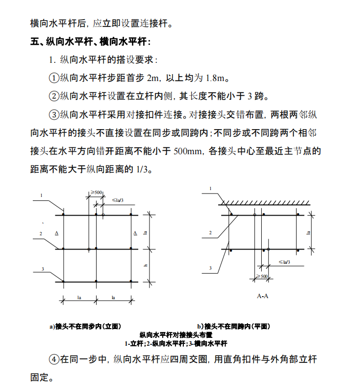 某地區(qū)關(guān)于工程腳手架施工組織設(shè)計(jì)第一冊(cè)