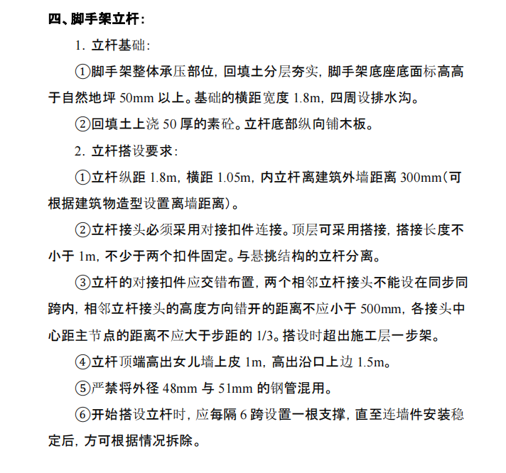 某地區(qū)關(guān)于工程腳手架施工組織設(shè)計第二冊