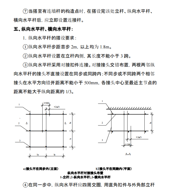 某地區(qū)關(guān)于工程腳手架施工組織設(shè)計第二冊