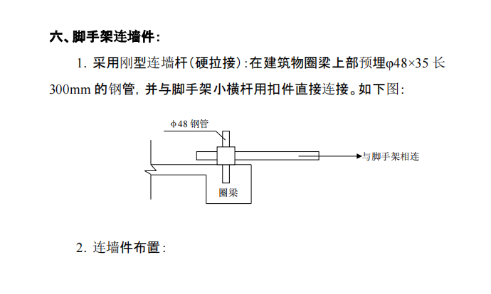 某地區(qū)關(guān)于工程腳手架施工組織設(shè)計第二冊