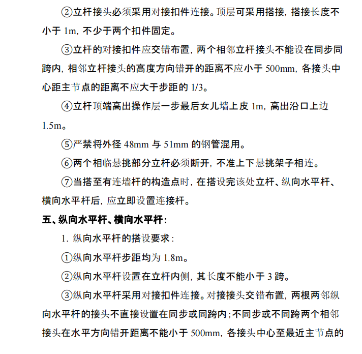 某地區(qū)關(guān)于工程腳手架施工組織設(shè)計第三冊