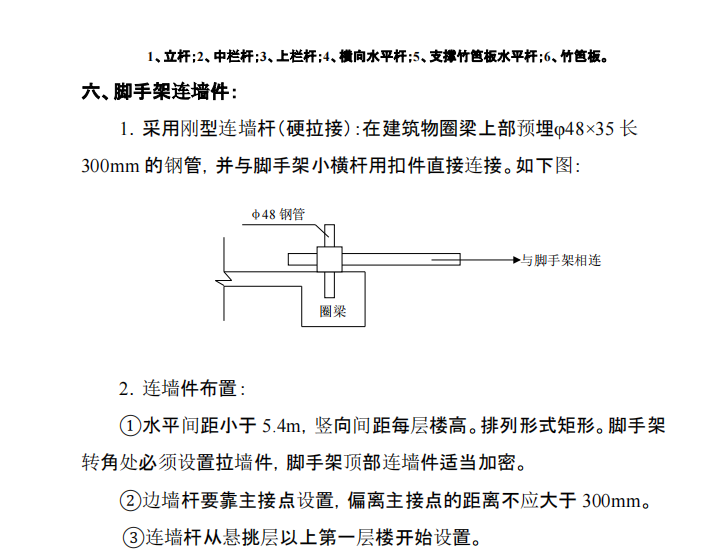 某地區(qū)關(guān)于工程腳手架施工組織設(shè)計第三冊