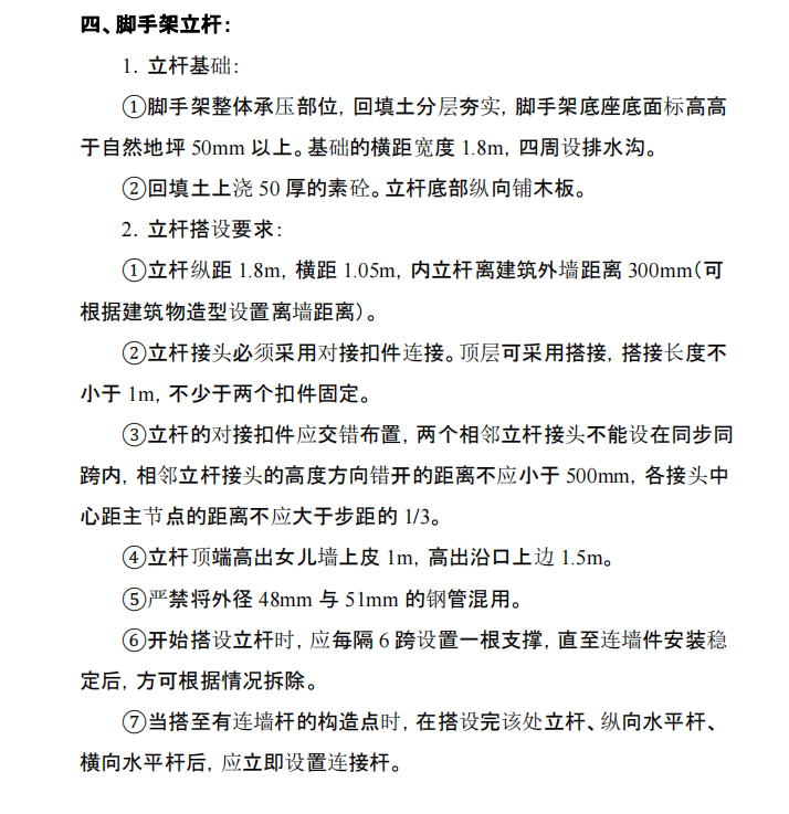 某地區(qū)腳手架有關施工組織設計