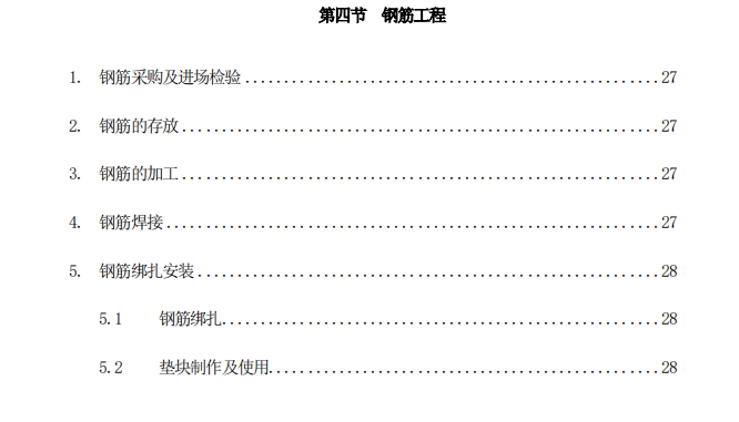 關于某地鋼筋工程施工的技術措施