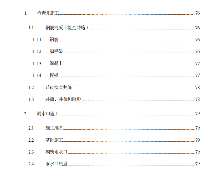 某地關(guān)于管道附屬構(gòu)筑物施工的技術(shù)措施