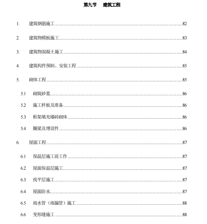 某地關(guān)于建筑工程施工的技術(shù)措施